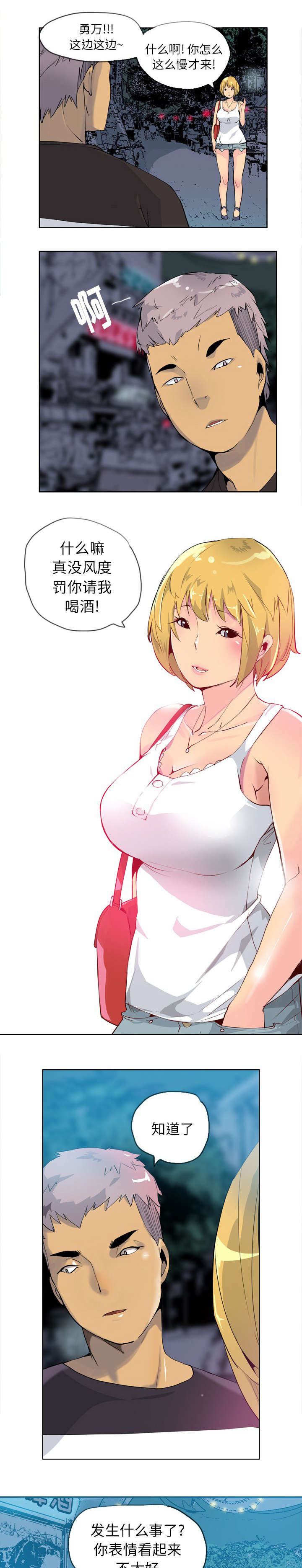 家中授课漫画,第14章：我答应你5图