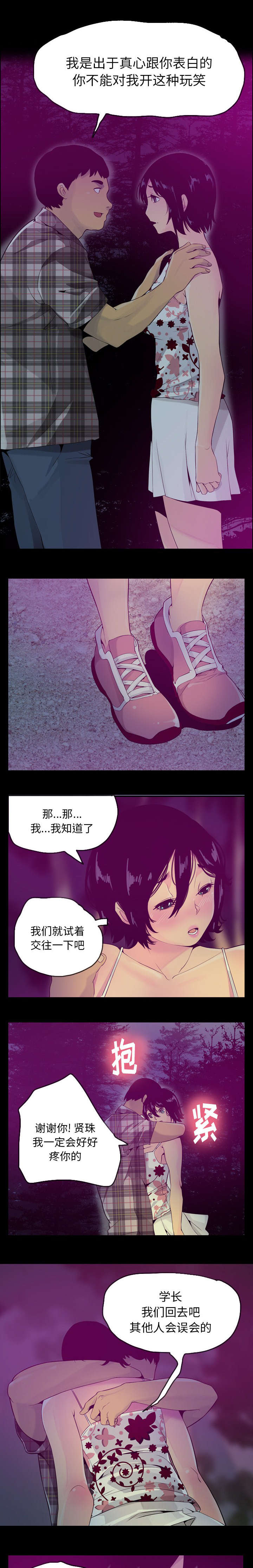 家中授课漫画,第37章：曾今的学长3图