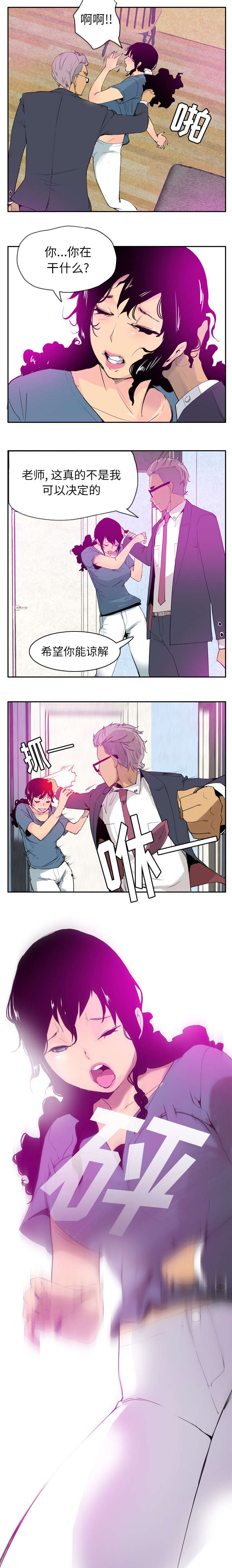 家中授课漫画,第43章：不能懦弱3图