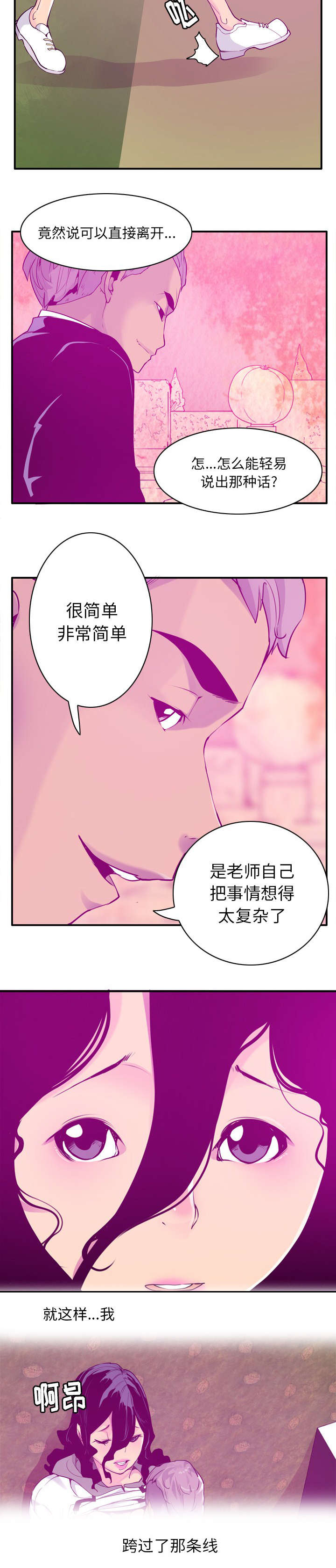 家中授课漫画,第55章：一直呆下去吧2图