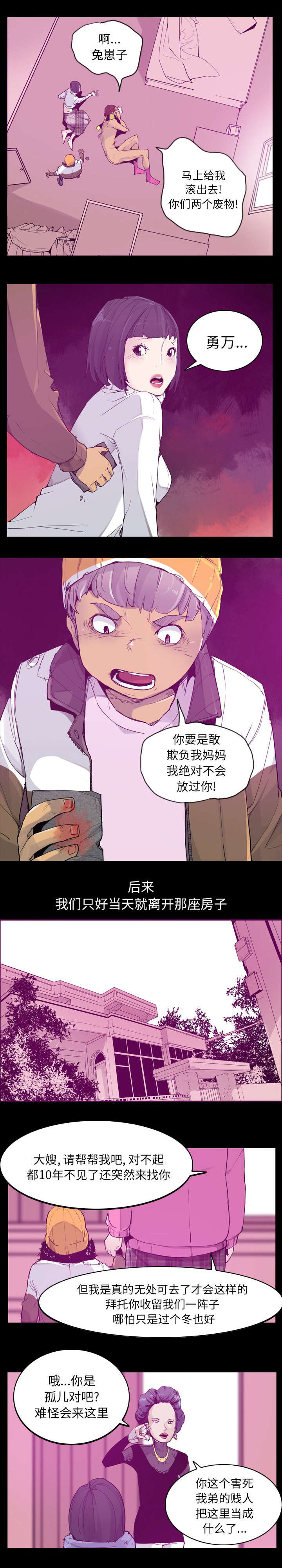 家中授课漫画,第47章：年轻时的委屈5图