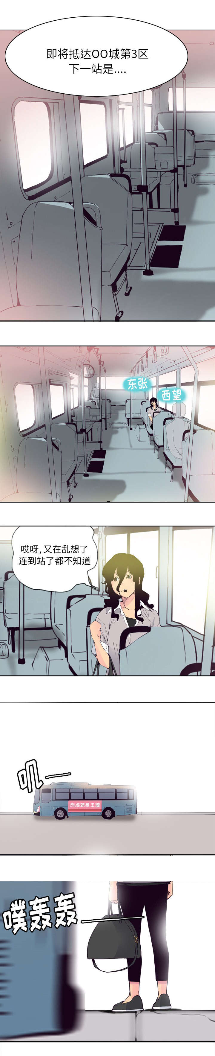 家中授课漫画,第28章：无精打采4图