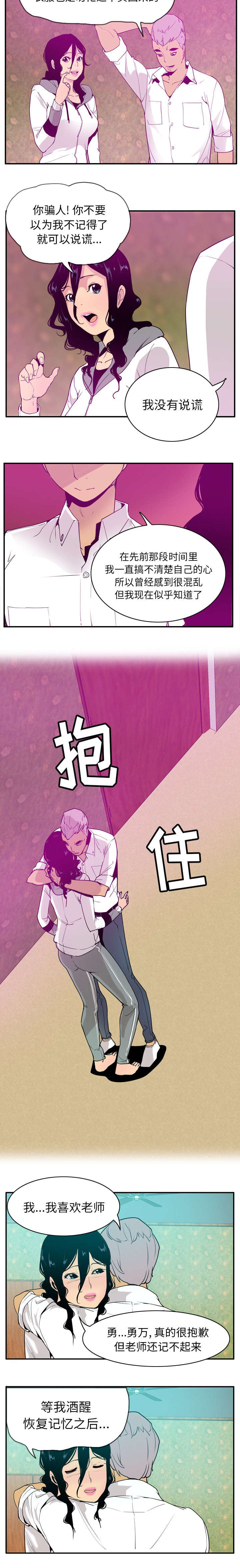 家中授课漫画,第53章：明白心意2图