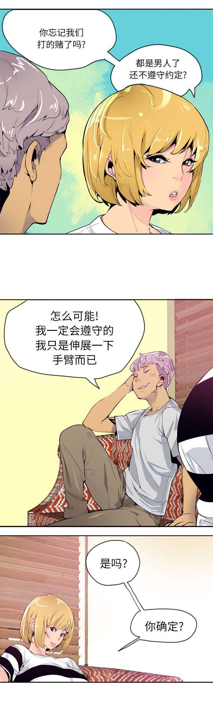 家中授课漫画,第6章：空即是色 色即是空1图