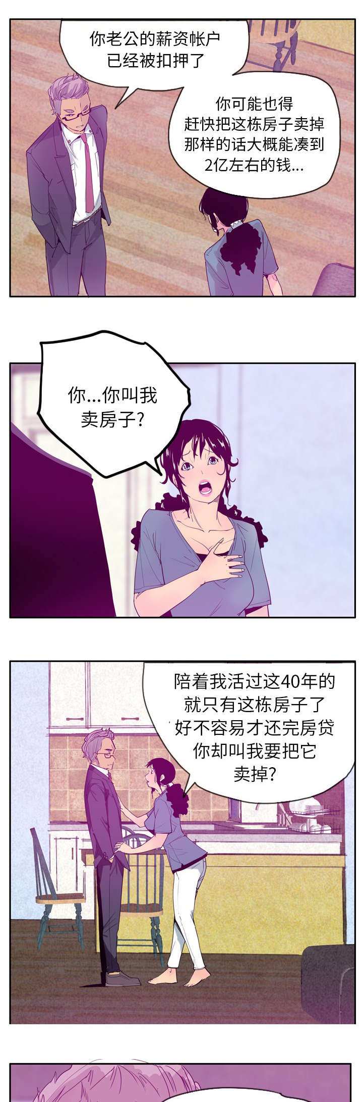 家中授课漫画,第43章：不能懦弱1图