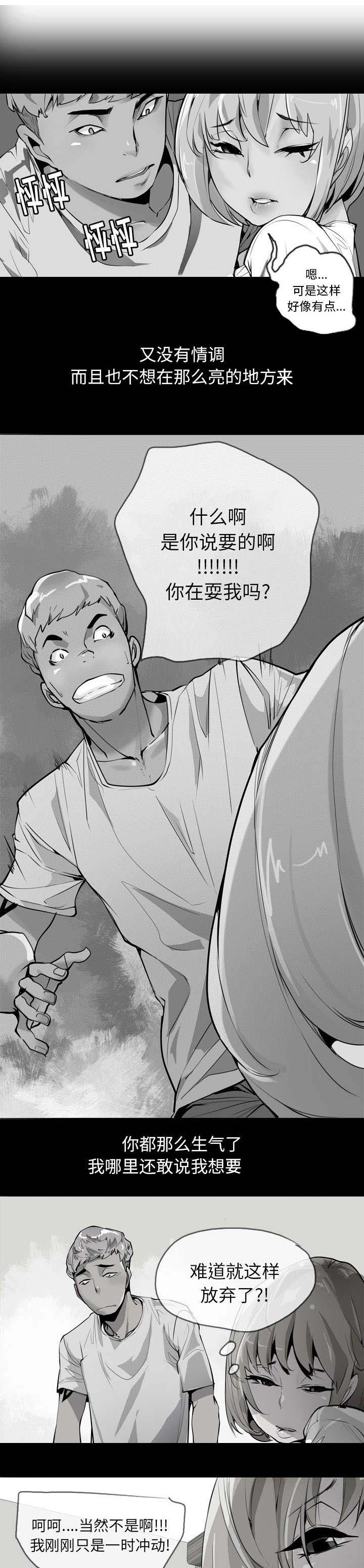 家中授课漫画,第8章：空等一场1图