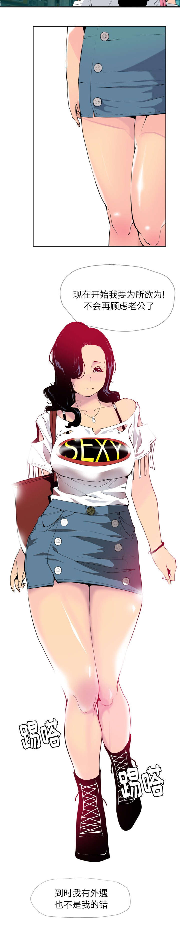 家中授课漫画,第10章：解放自我1图