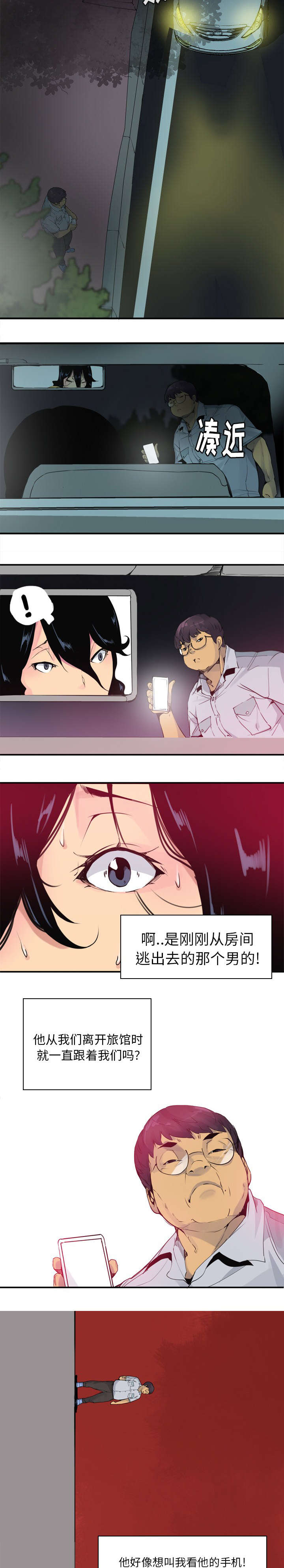 家中授课漫画,第27章：手机里的照片4图