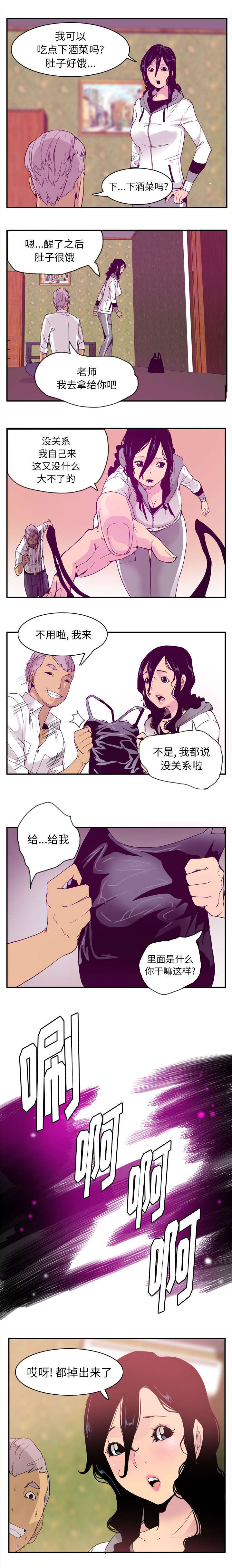 家中授课漫画,第52章：你过来一下2图