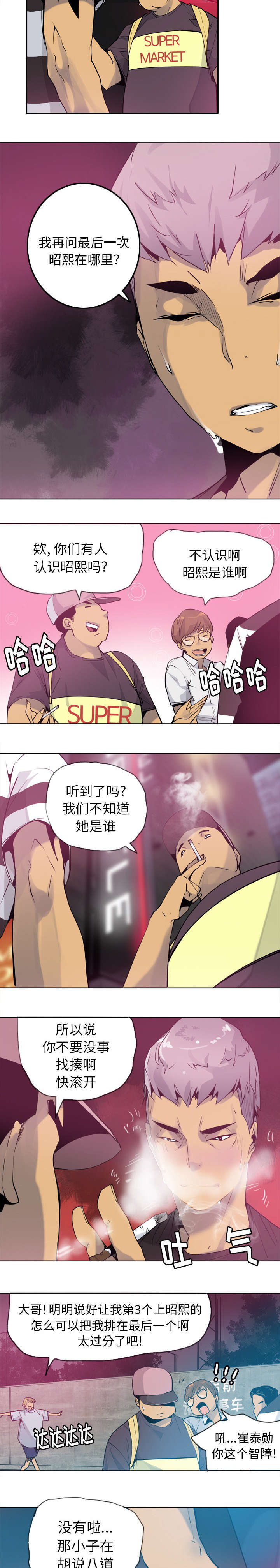 家中授课漫画,第17章：不想死就快说1图