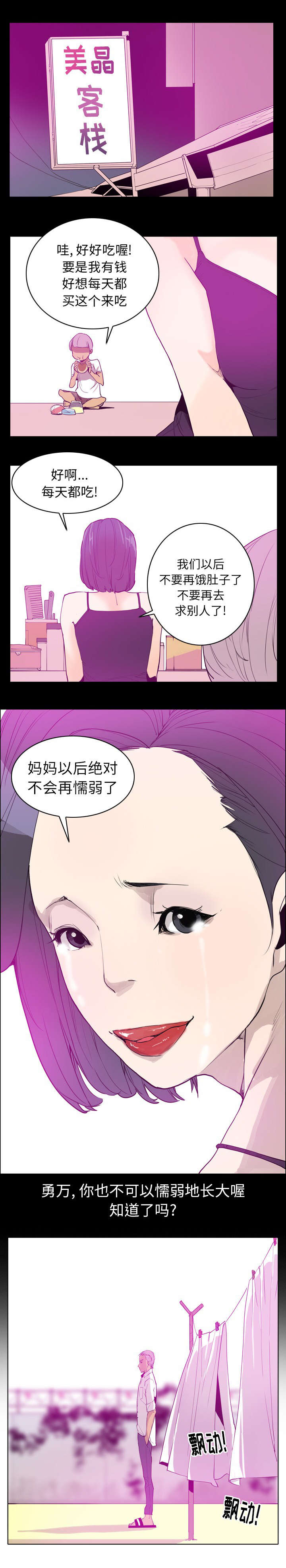家中授课漫画,第48章：妈妈是家人3图