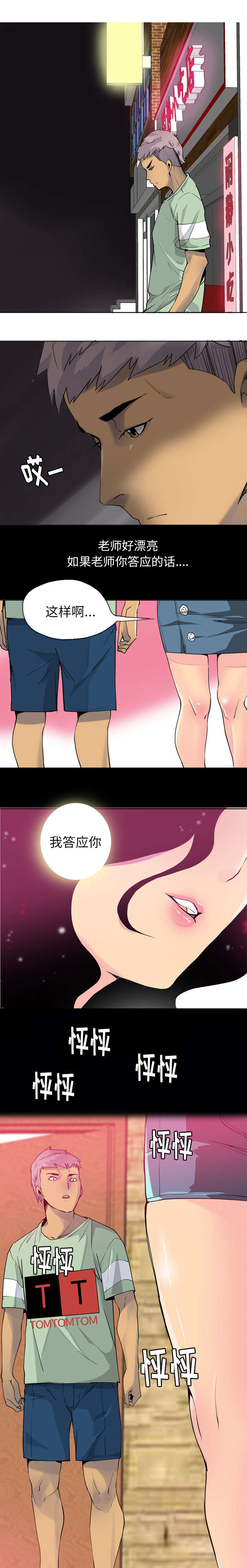 家中授课漫画,第15章：老师你好漂亮4图