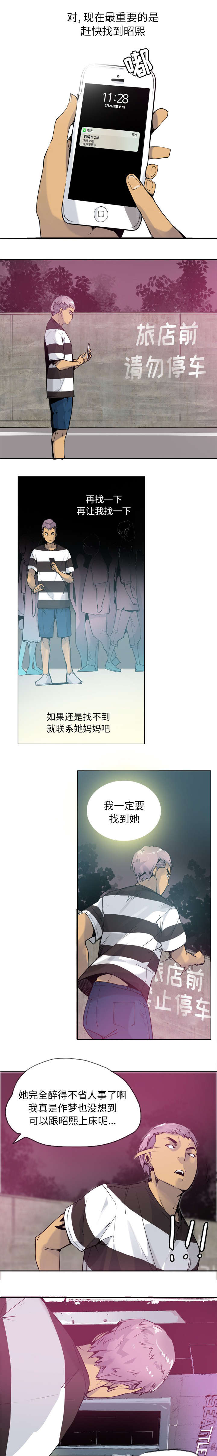 家中授课漫画,第17章：不想死就快说4图