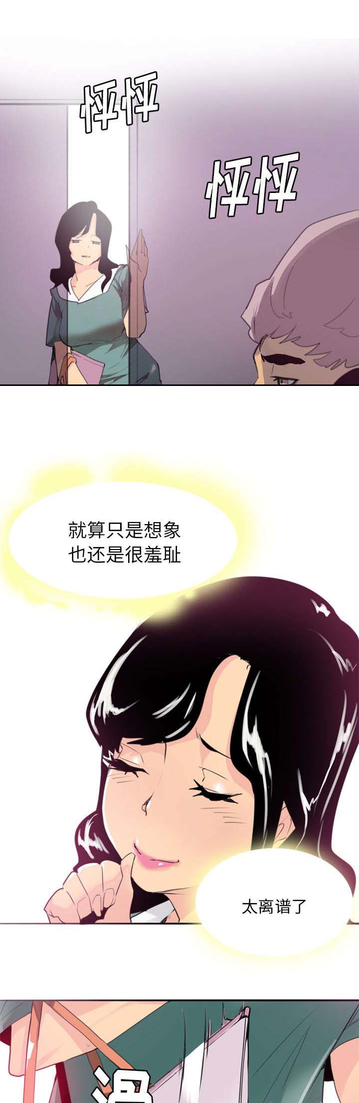 家中授课漫画,第3章：一切都是那么刚好3图