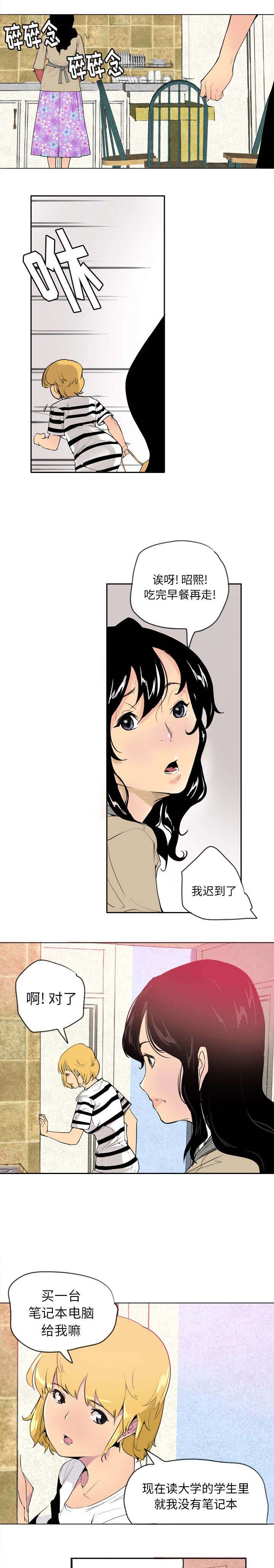 家中授课漫画,第2章：兼职1图