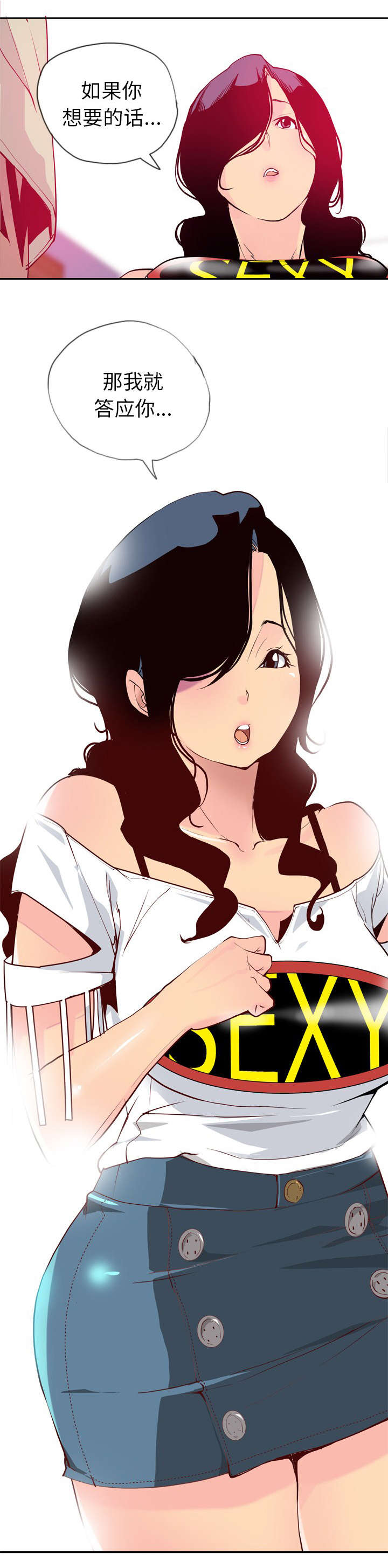 家中授课漫画,第14章：我答应你3图