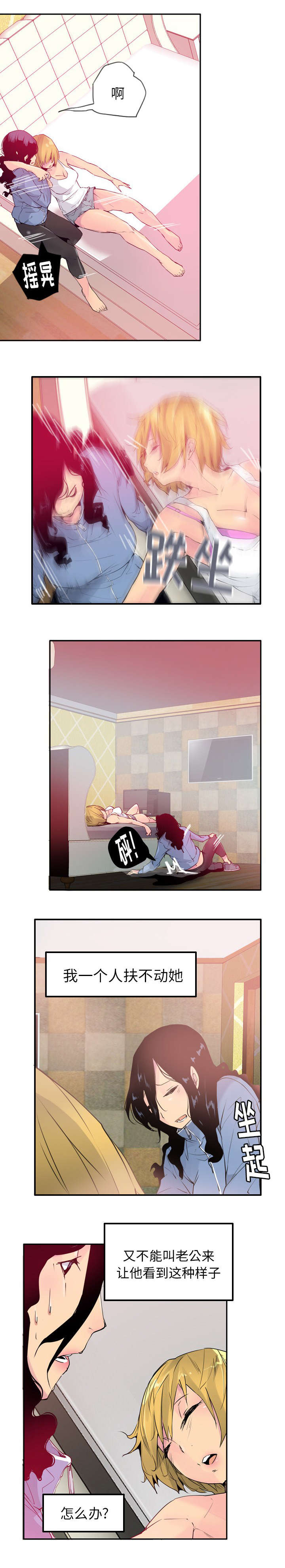 家中授课漫画,第24章：心痛5图