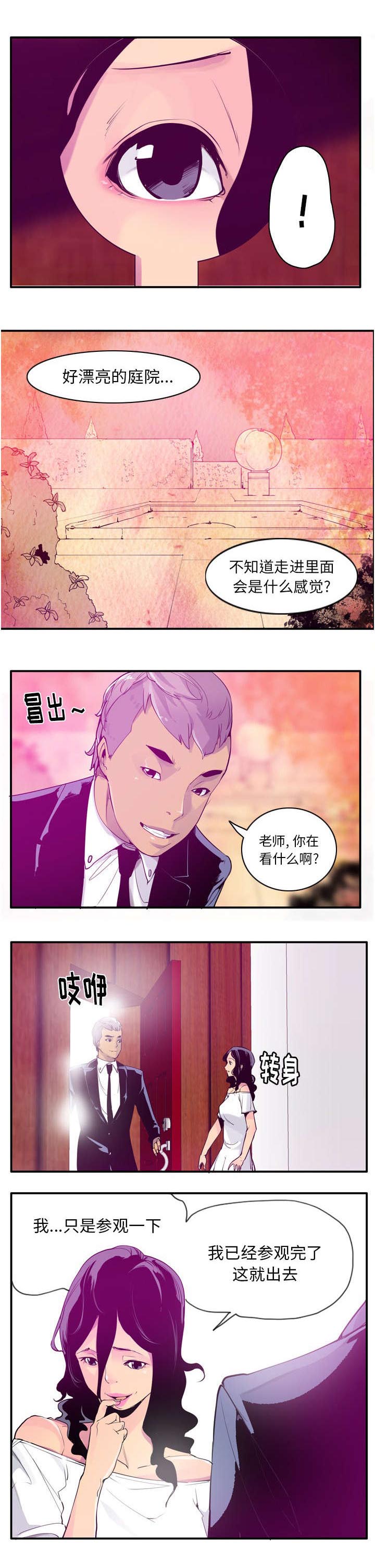 家中授课漫画,第54章：梦里的城堡2图