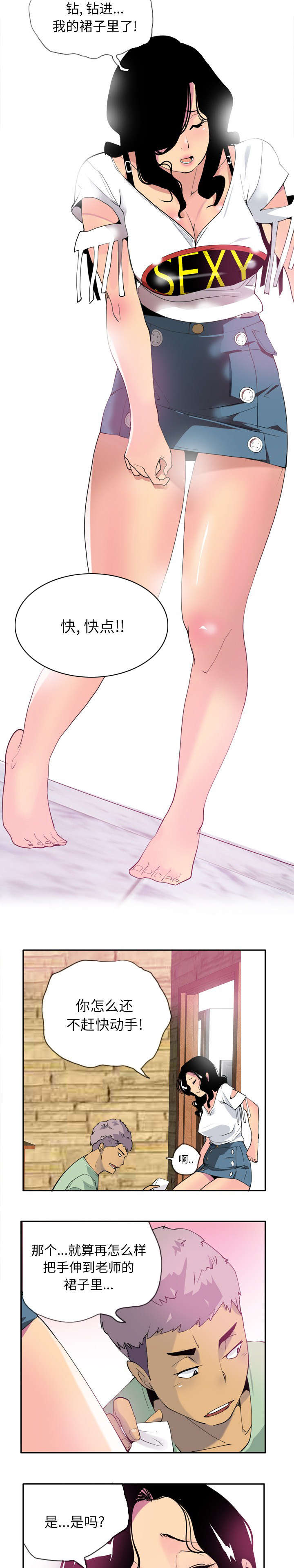 家中授课漫画,第11章：小强的助攻5图