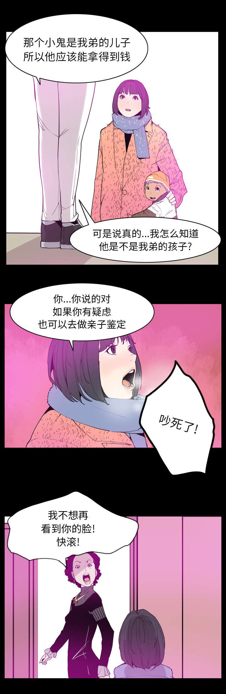 家中授课漫画,第48章：妈妈是家人1图