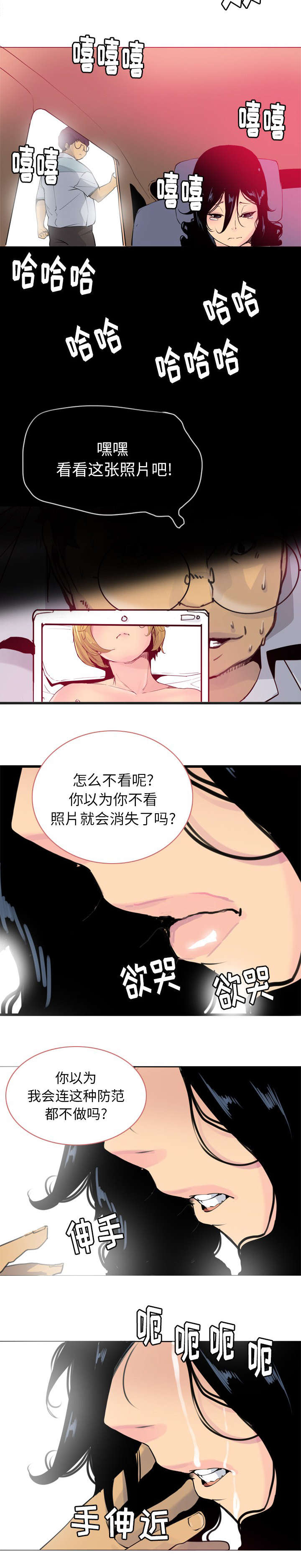 家中授课漫画,第27章：手机里的照片1图
