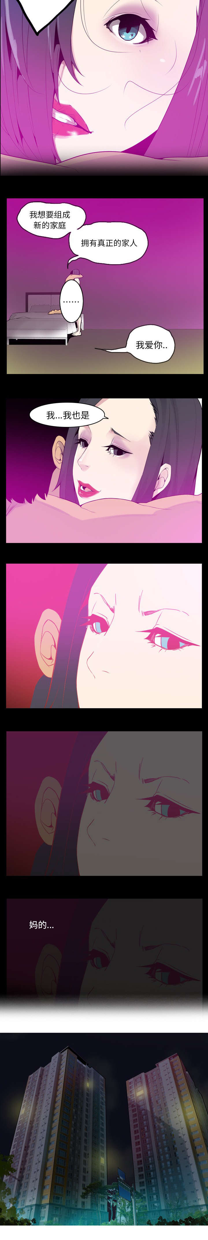 家中授课漫画,第40章：我要离婚1图