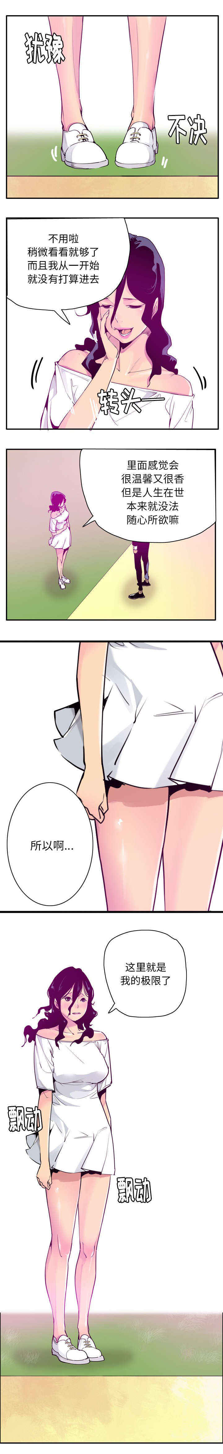 家中授课漫画,第54章：梦里的城堡4图