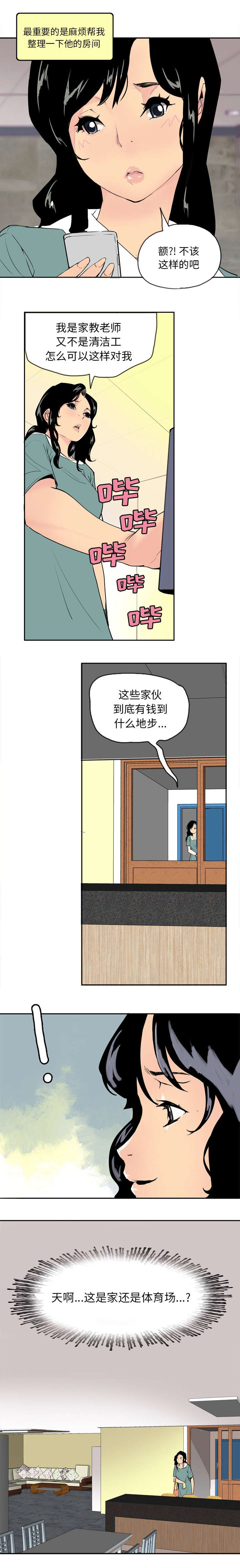 家中授课漫画,第2章：兼职1图