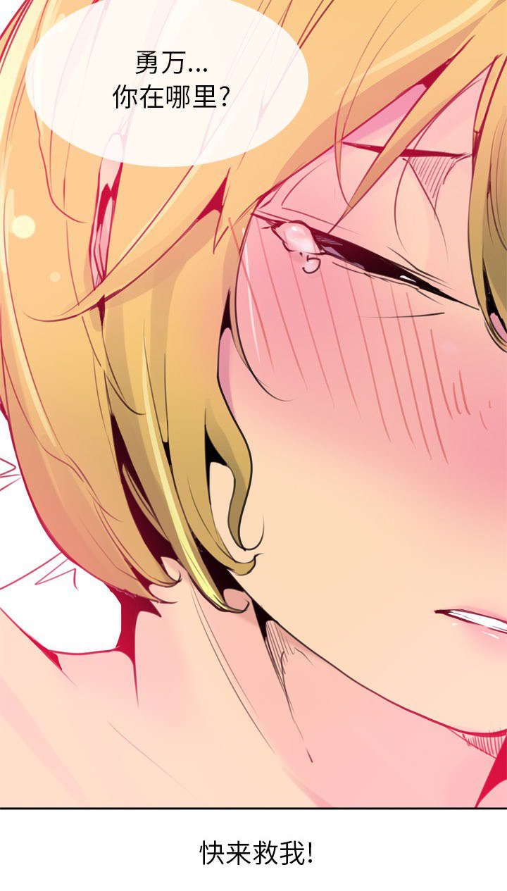 家中授课漫画,第18章：谁来救救我2图