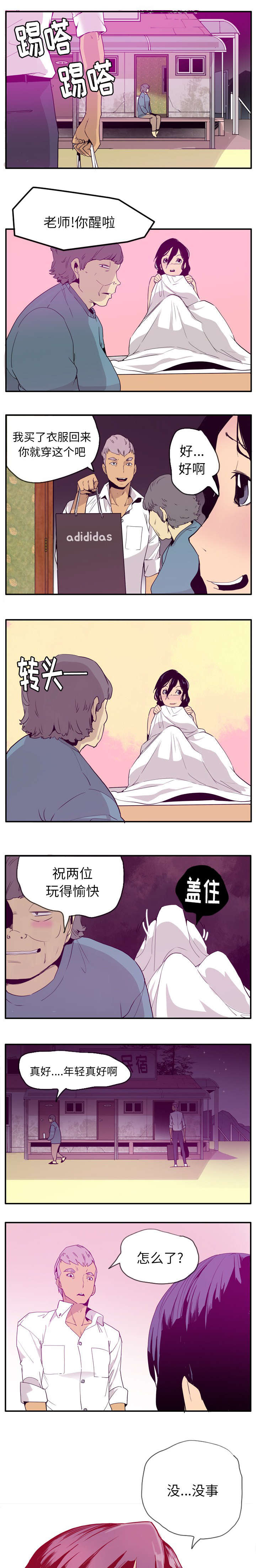 家中授课漫画,第51章：祝两位玩得愉快5图