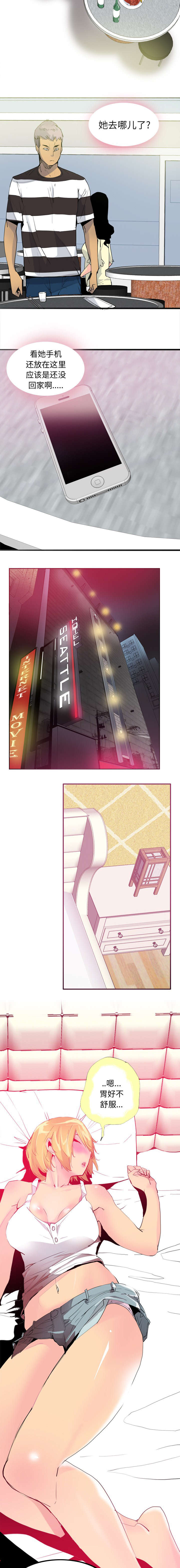 家中授课漫画,第16章：醉酒害人5图