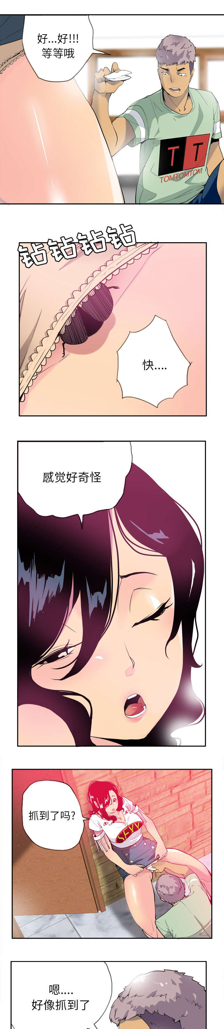 家中授课漫画,第11章：小强的助攻2图