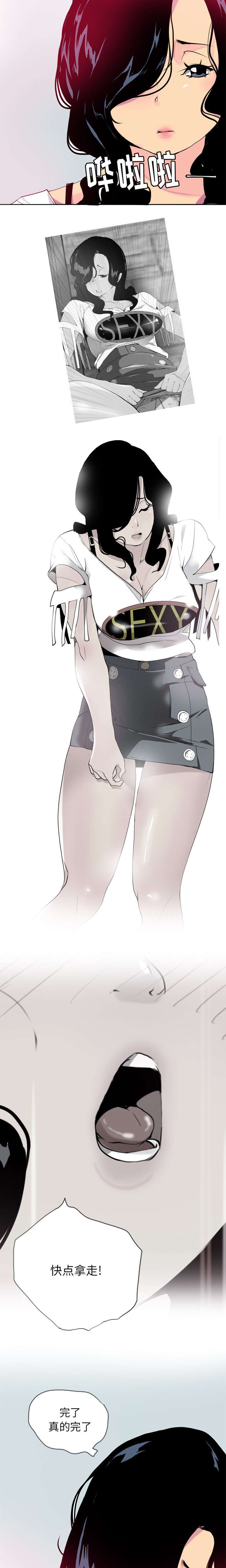 家中授课漫画,第12章：尴尬的气氛1图