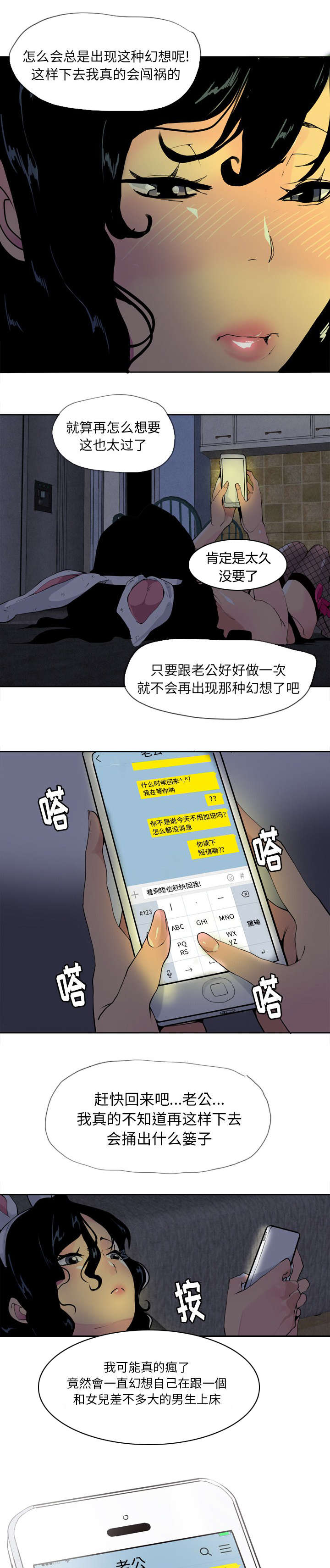 家中授课漫画,第9章：野花比较香1图
