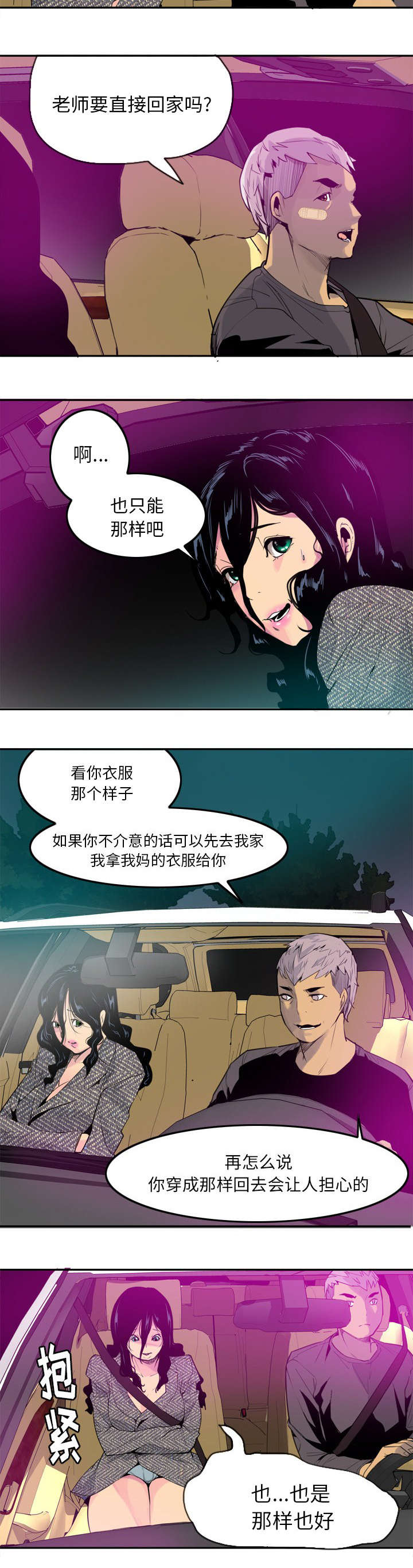 家中授课漫画,第31章：出手相救5图