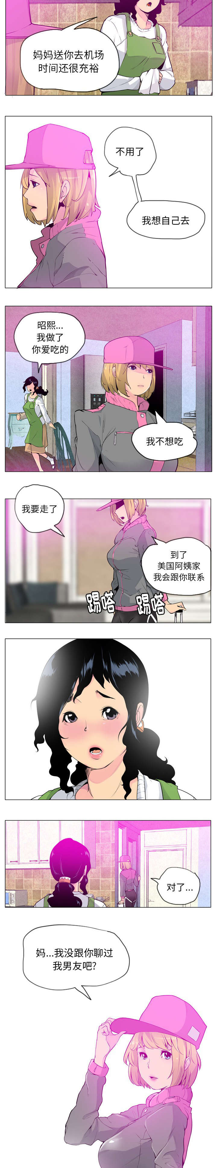 家中授课漫画,第35章：我确实有人了5图