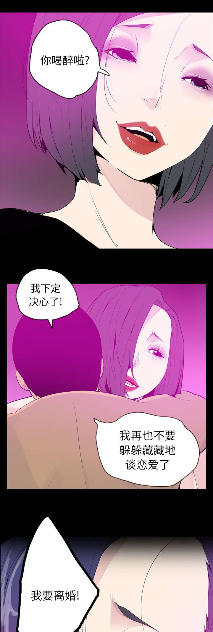 家中授课漫画,第40章：我要离婚5图