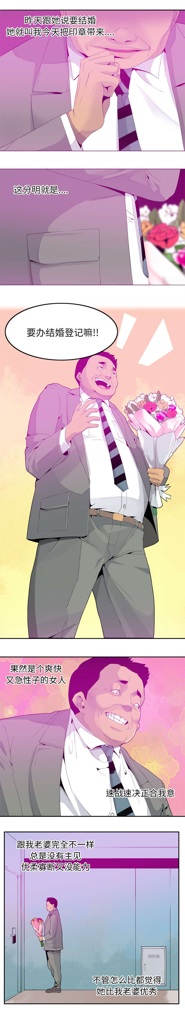 家中授课漫画,第41章：担保贷款1图