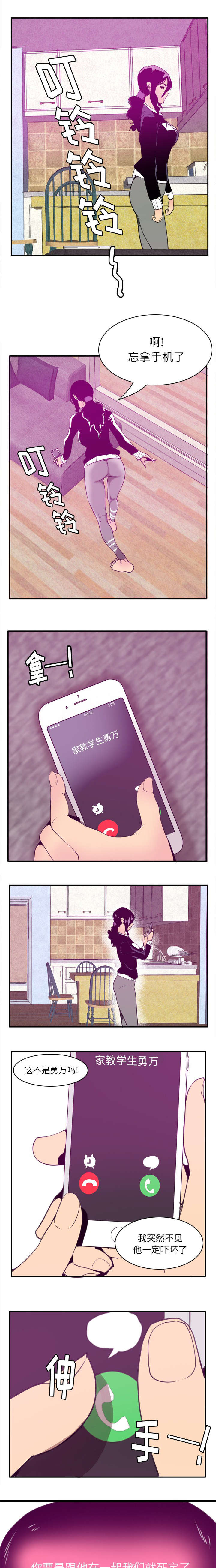 家中授课漫画,第59章：还债的条件3图