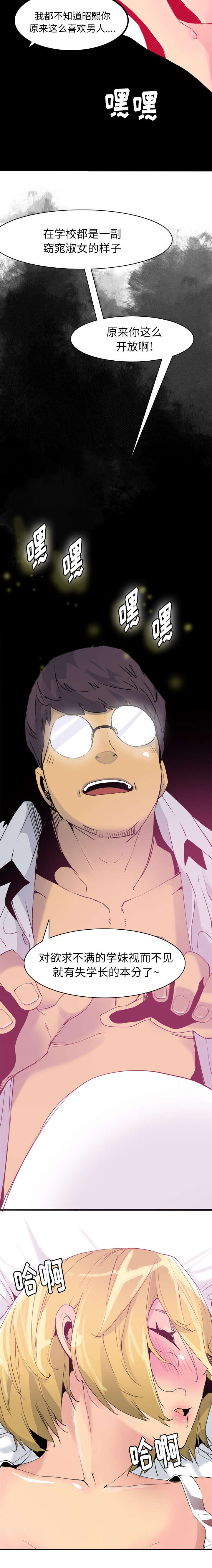 家中授课漫画,第16章：醉酒害人1图