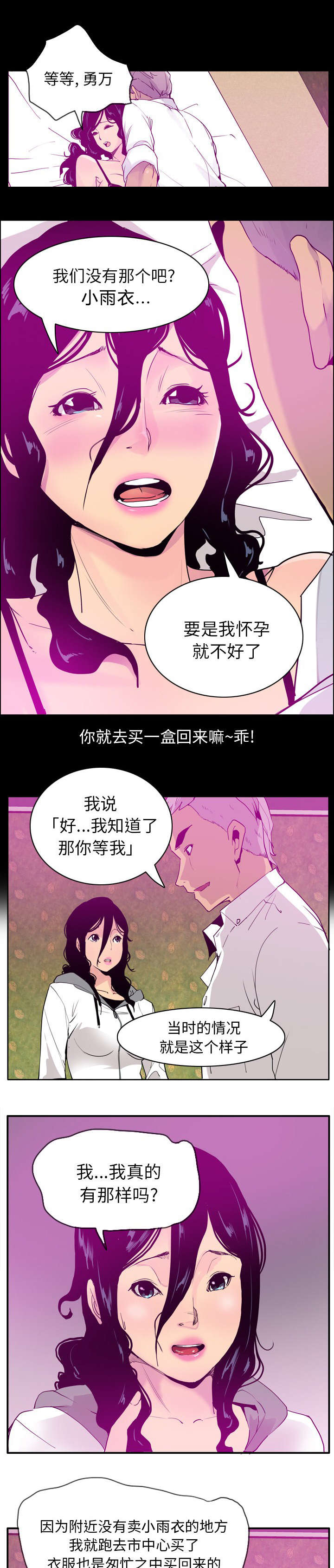 家中授课漫画,第53章：明白心意1图