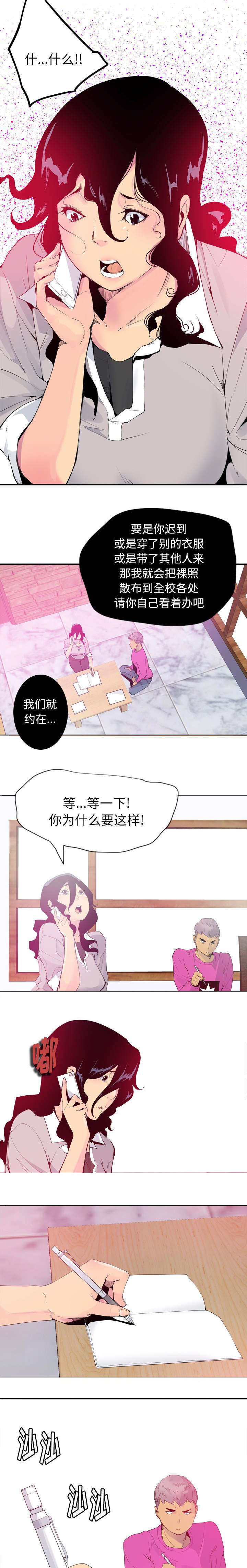 家中授课漫画,第29章：单刀赴会4图