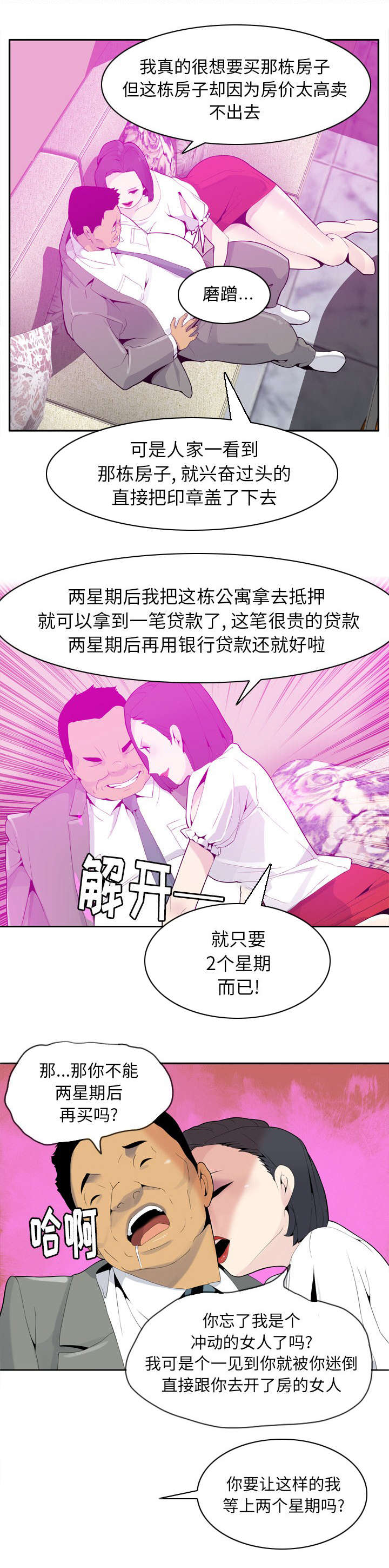 家中授课漫画,第41章：担保贷款5图