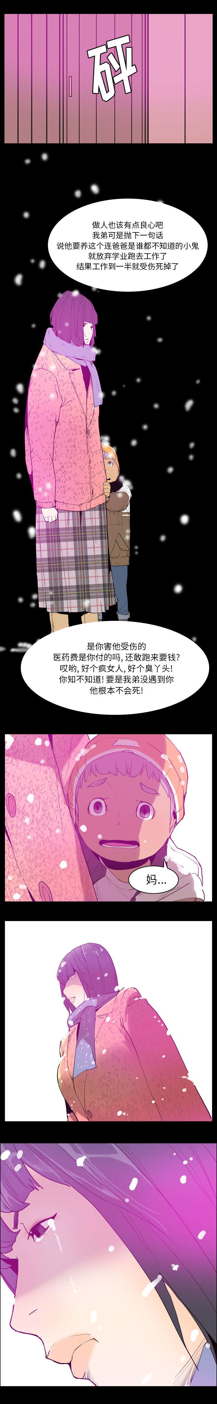 家中授课漫画,第48章：妈妈是家人2图