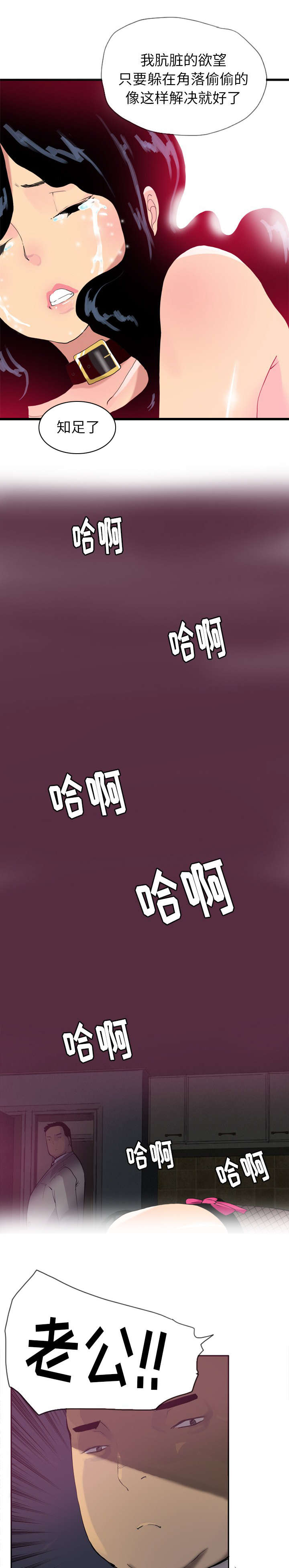 家中授课漫画,第9章：野花比较香2图