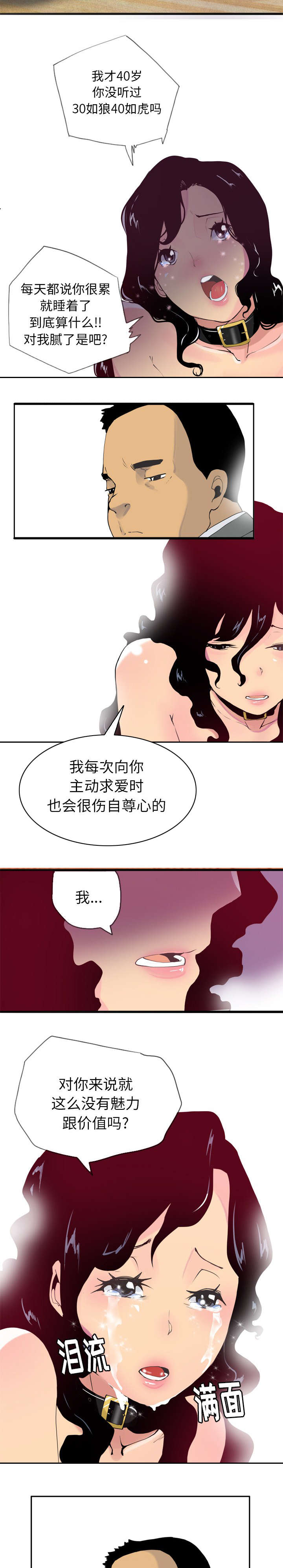 家中授课漫画,第10章：解放自我3图