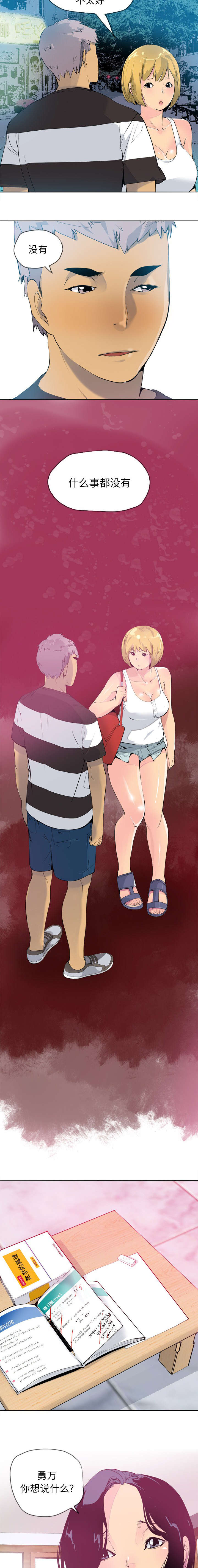 家中授课漫画,第14章：我答应你1图