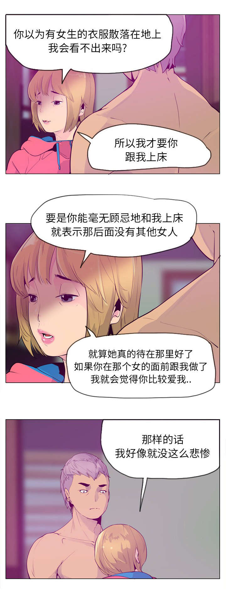 家中授课漫画,第35章：我确实有人了1图