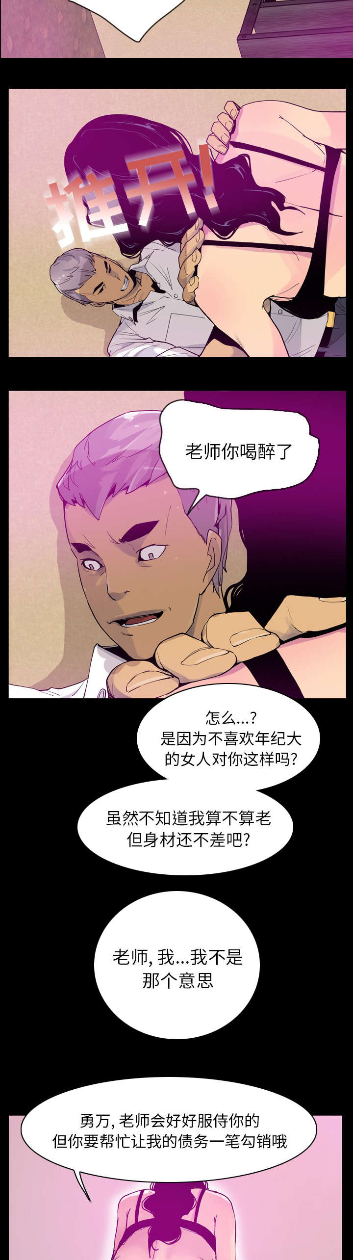 家中授课漫画,第53章：明白心意3图