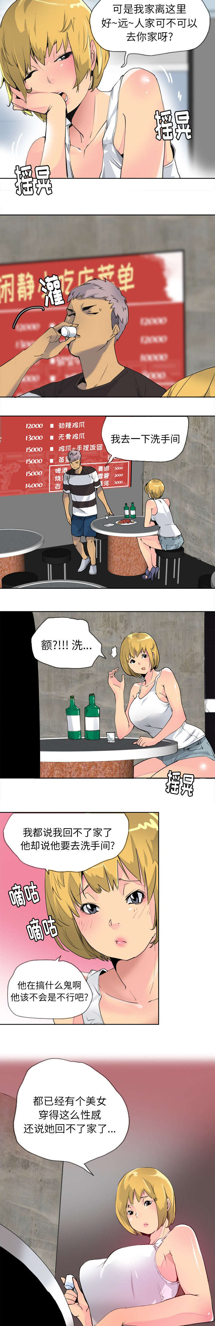 家中授课漫画,第15章：老师你好漂亮2图